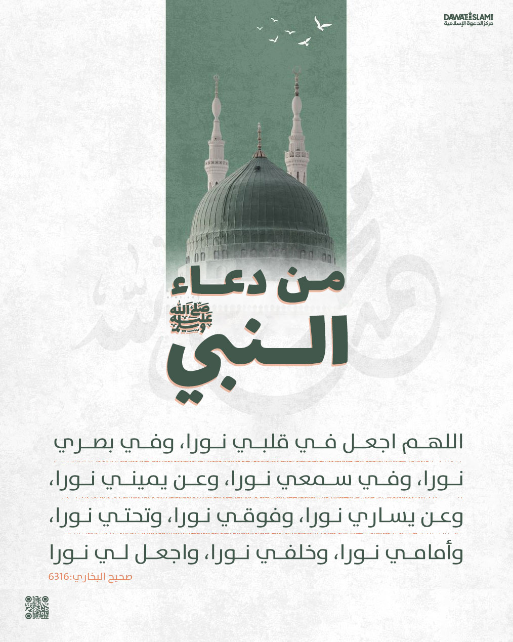 من دعاء النبي ﷺ