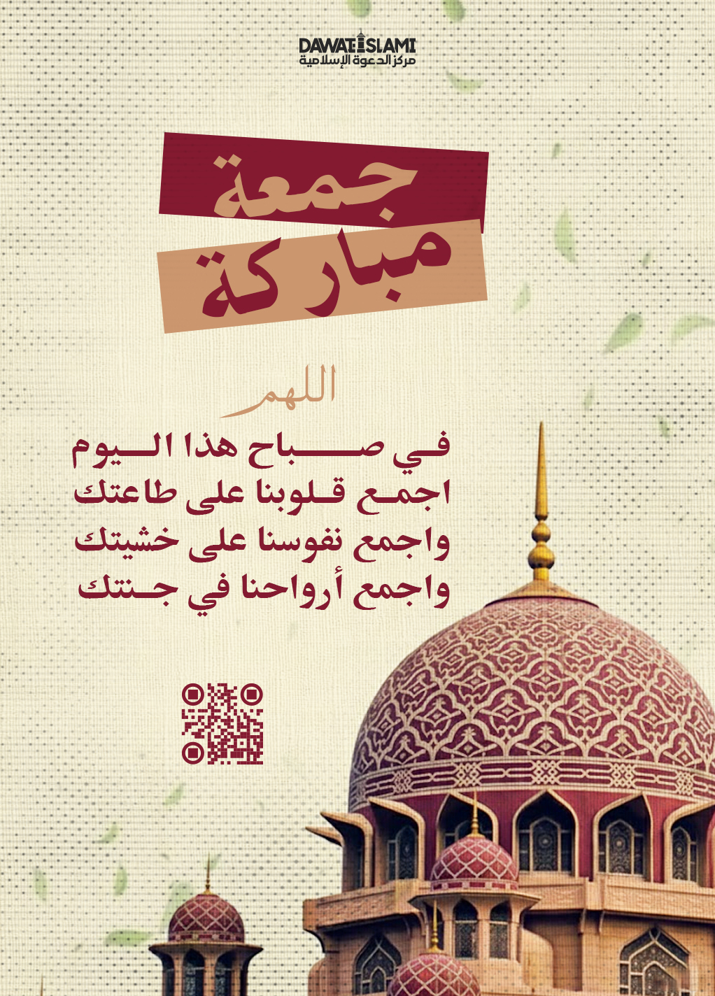 اللهم في صباح هذا اليوم الفضيل