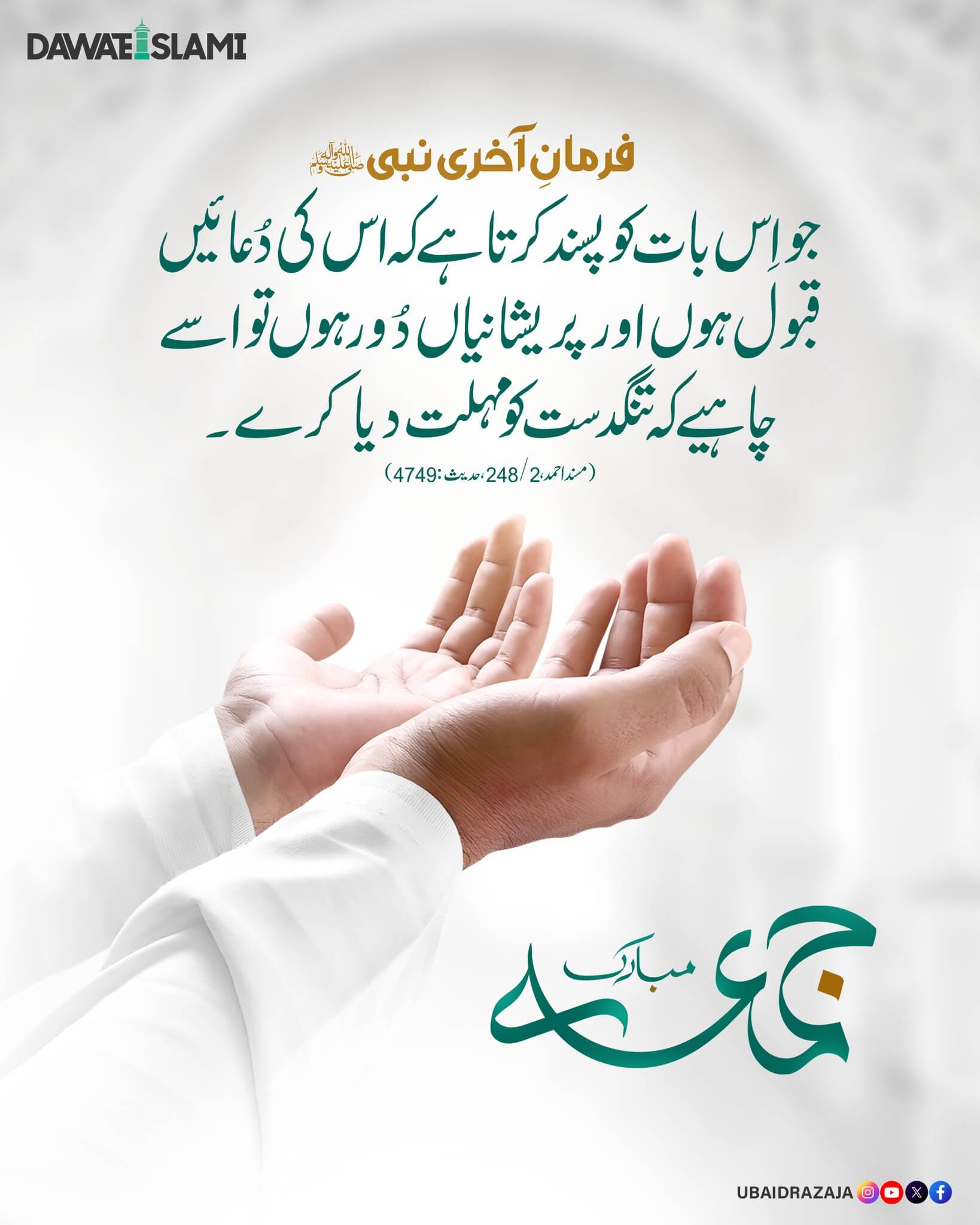 Dusron Kay Liye Asani Paida Karein