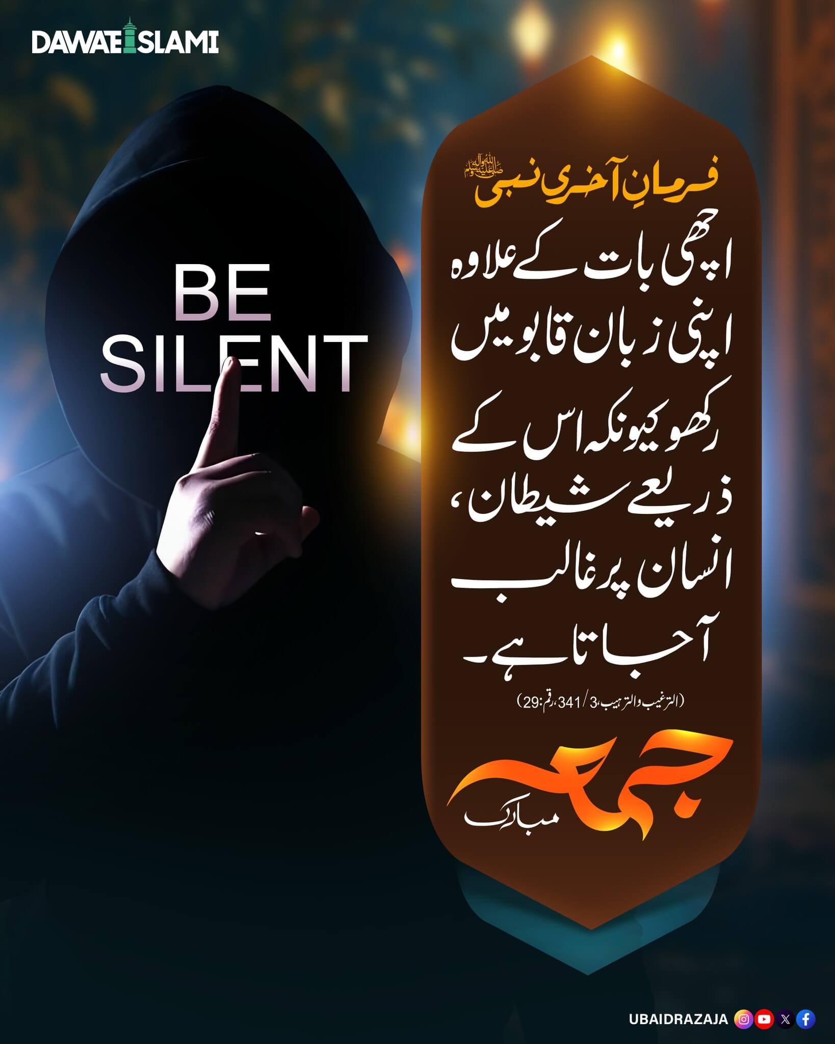 Achi Baat Karo Ya Khamosh Raho