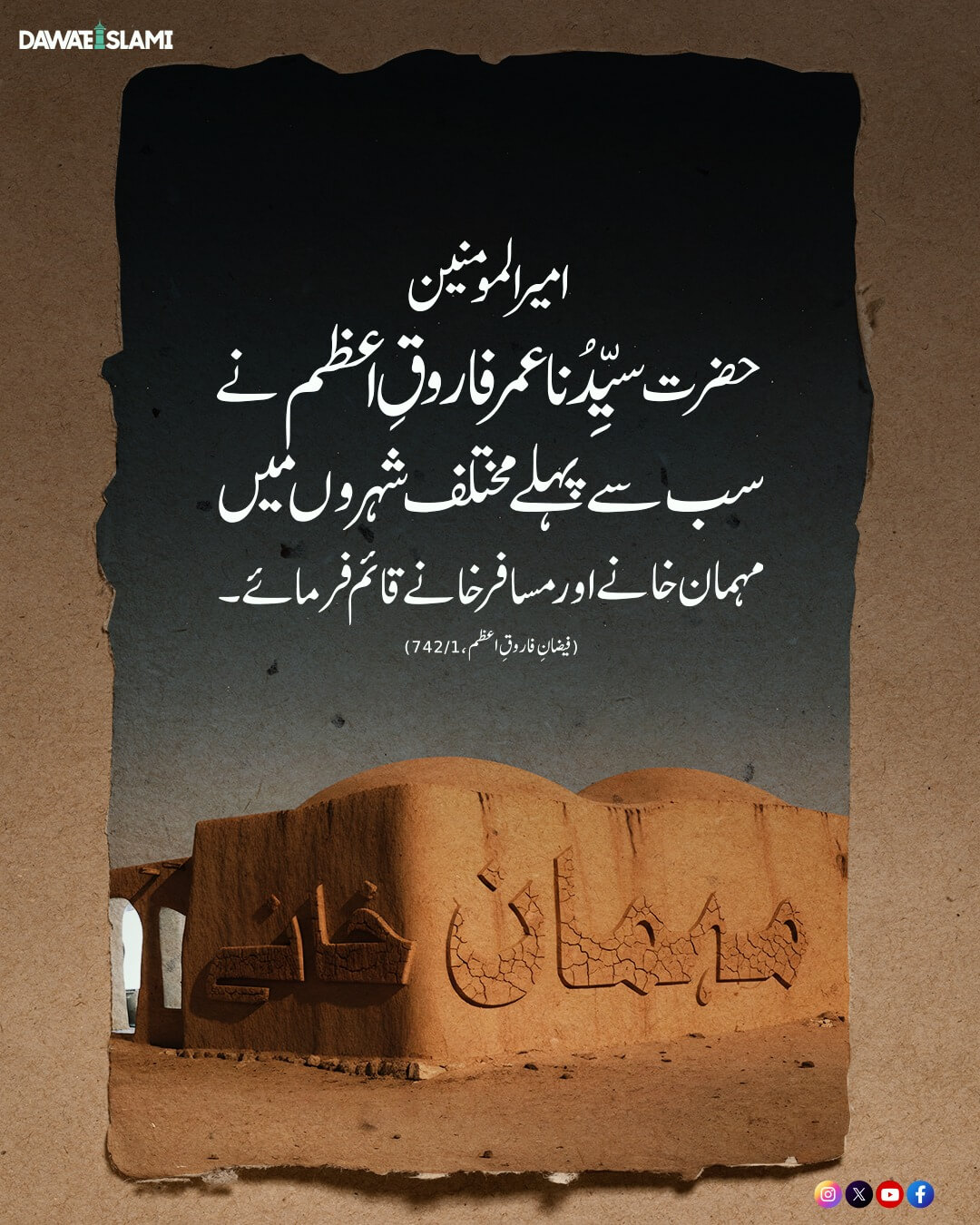 Sab Se Pehlay Musafir Khanay