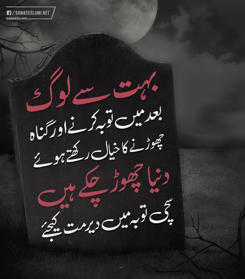 Sachi Tauba Mein Dair Na Karein