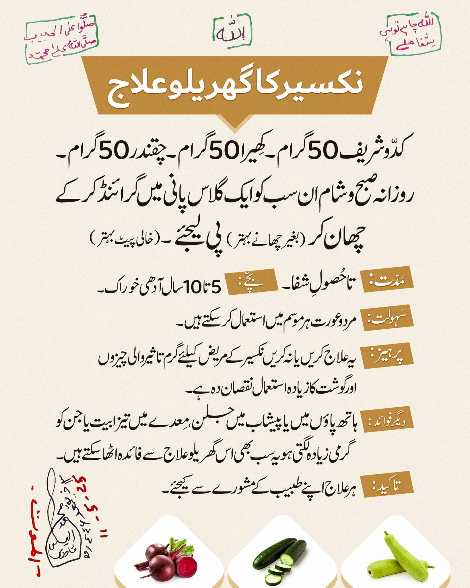 Nakseer Ka Gharelu Ilaj