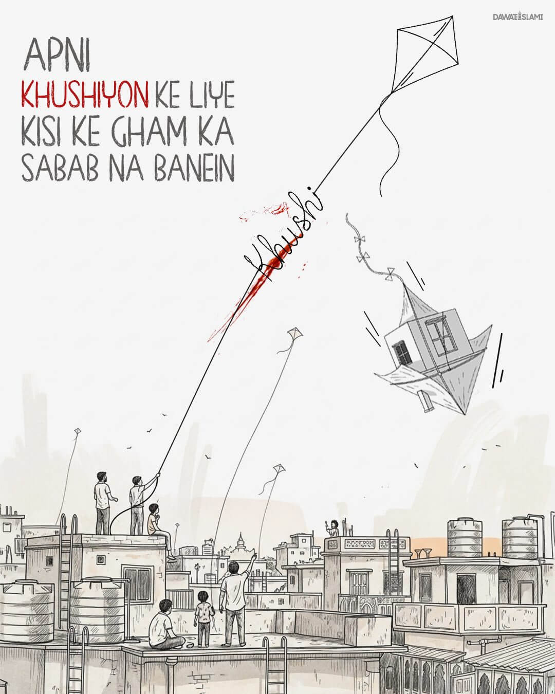 Kisi Kay Gham Ka Sabab Na Banein