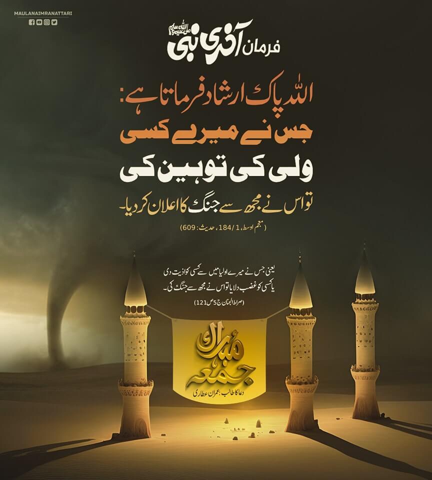 Jis Nay Wali Ki Tauheen Ki 