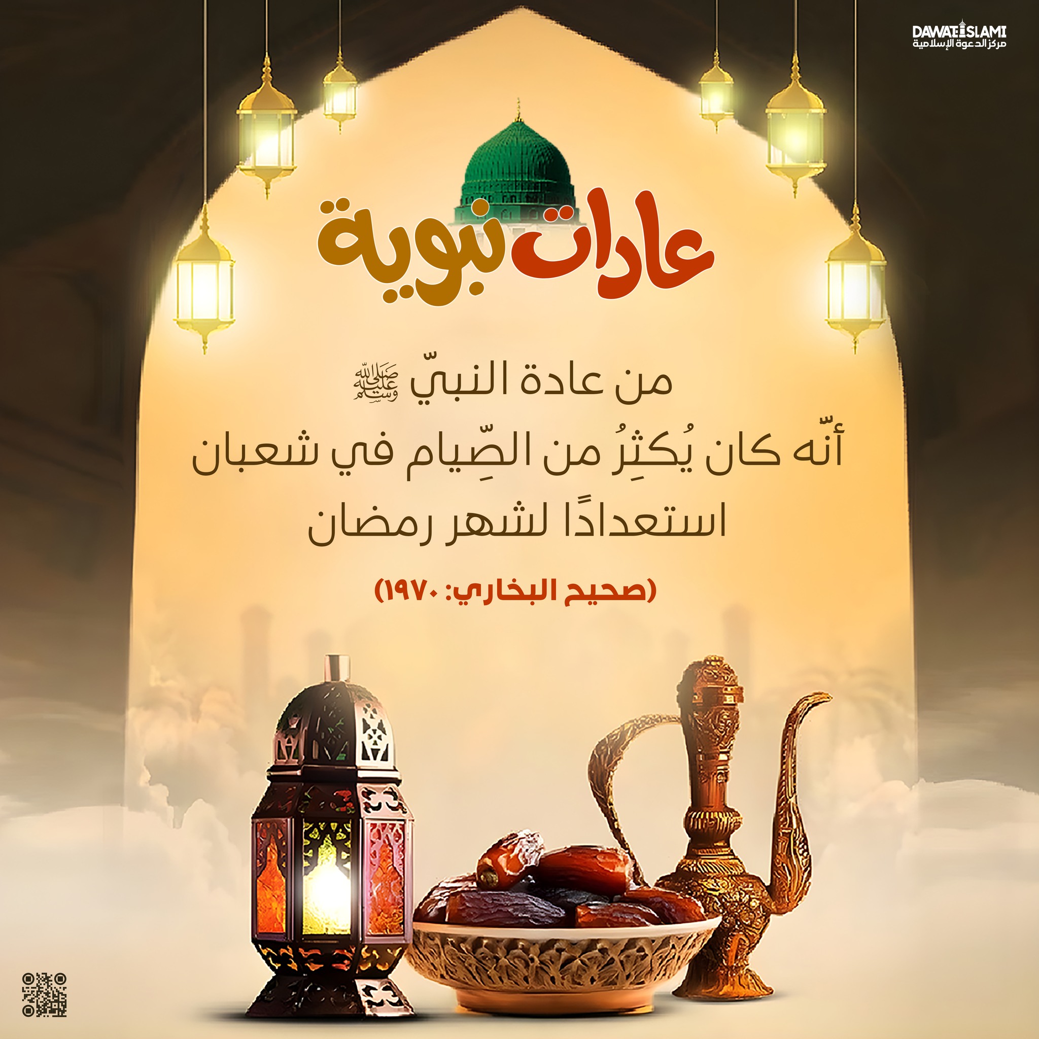 عادات نبوية