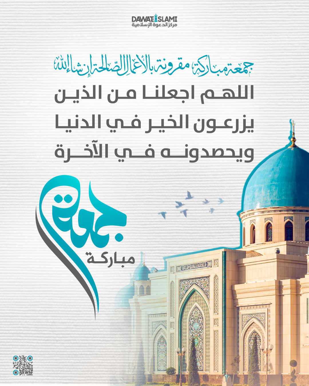 جمعة مباركة مقرونة