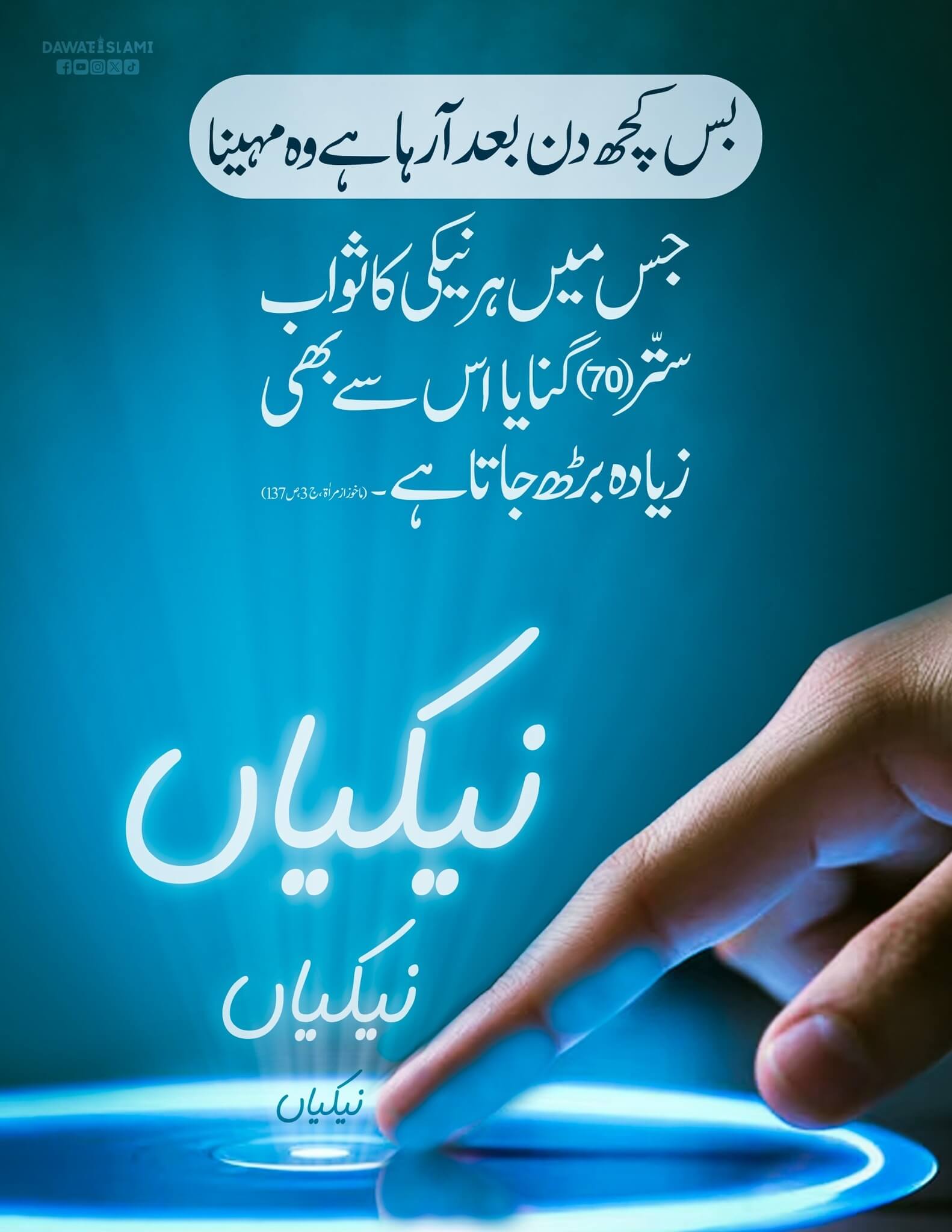 Khushkhabri Naikiyon Ka Mausam Qareeb Hai