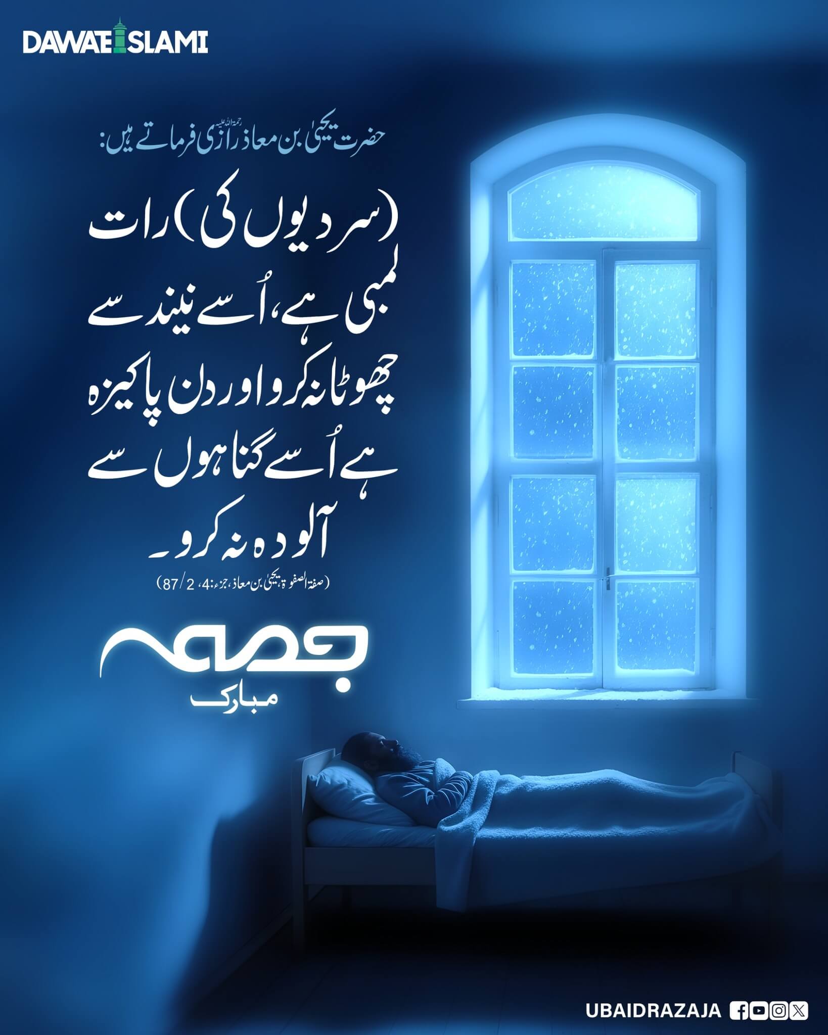 Sard Raatein Mubarak Din