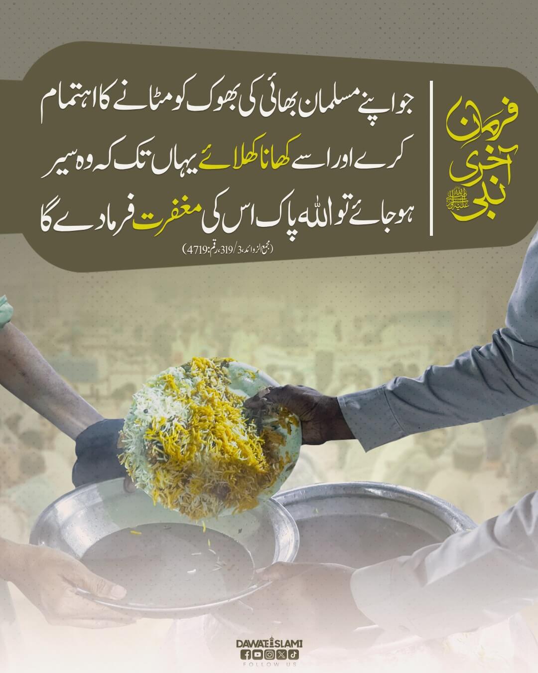 Mehangai Kay Dor Mein Bhookay Logon Ka Khayal Rakhein