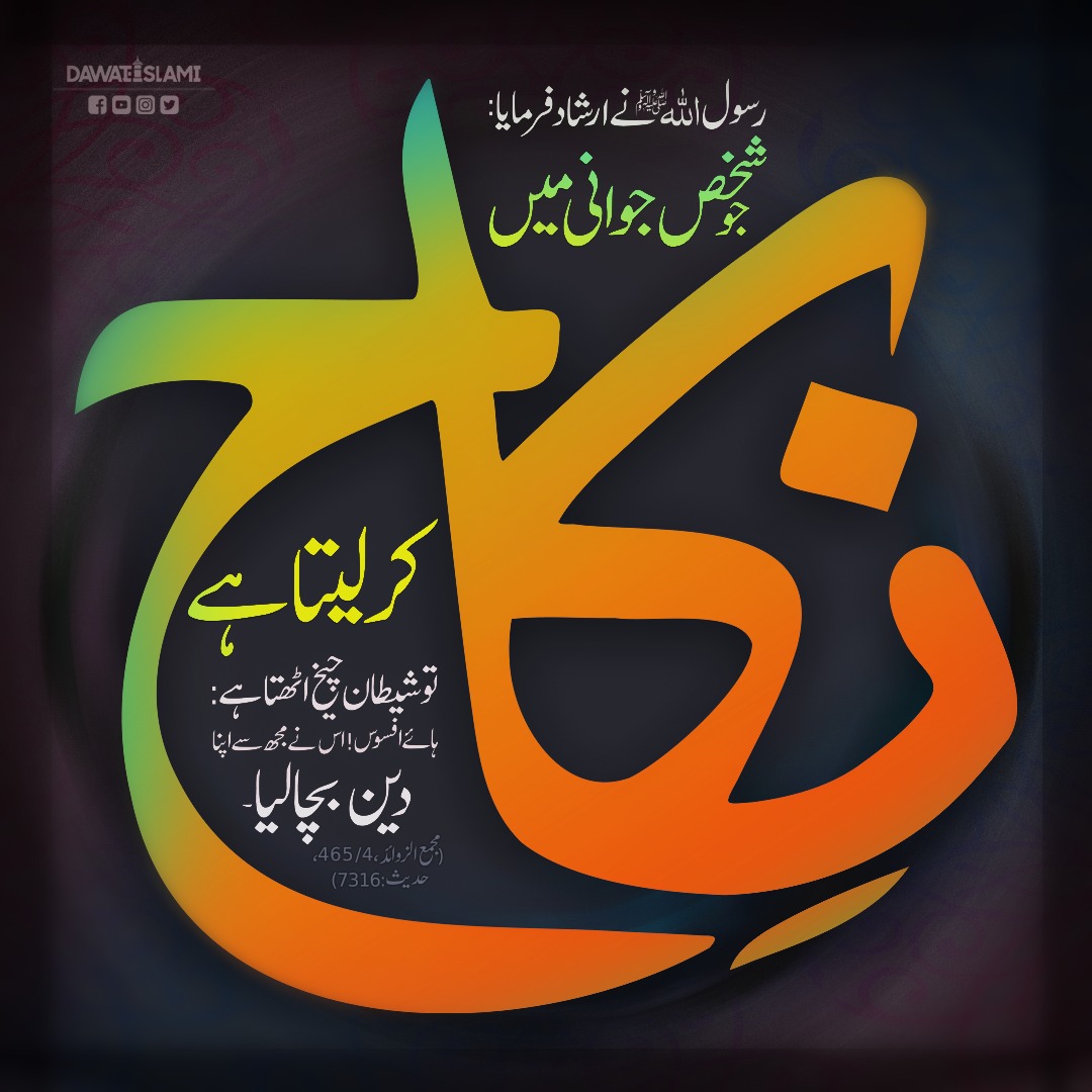 Jawani Mein Nikah Ki Barkat