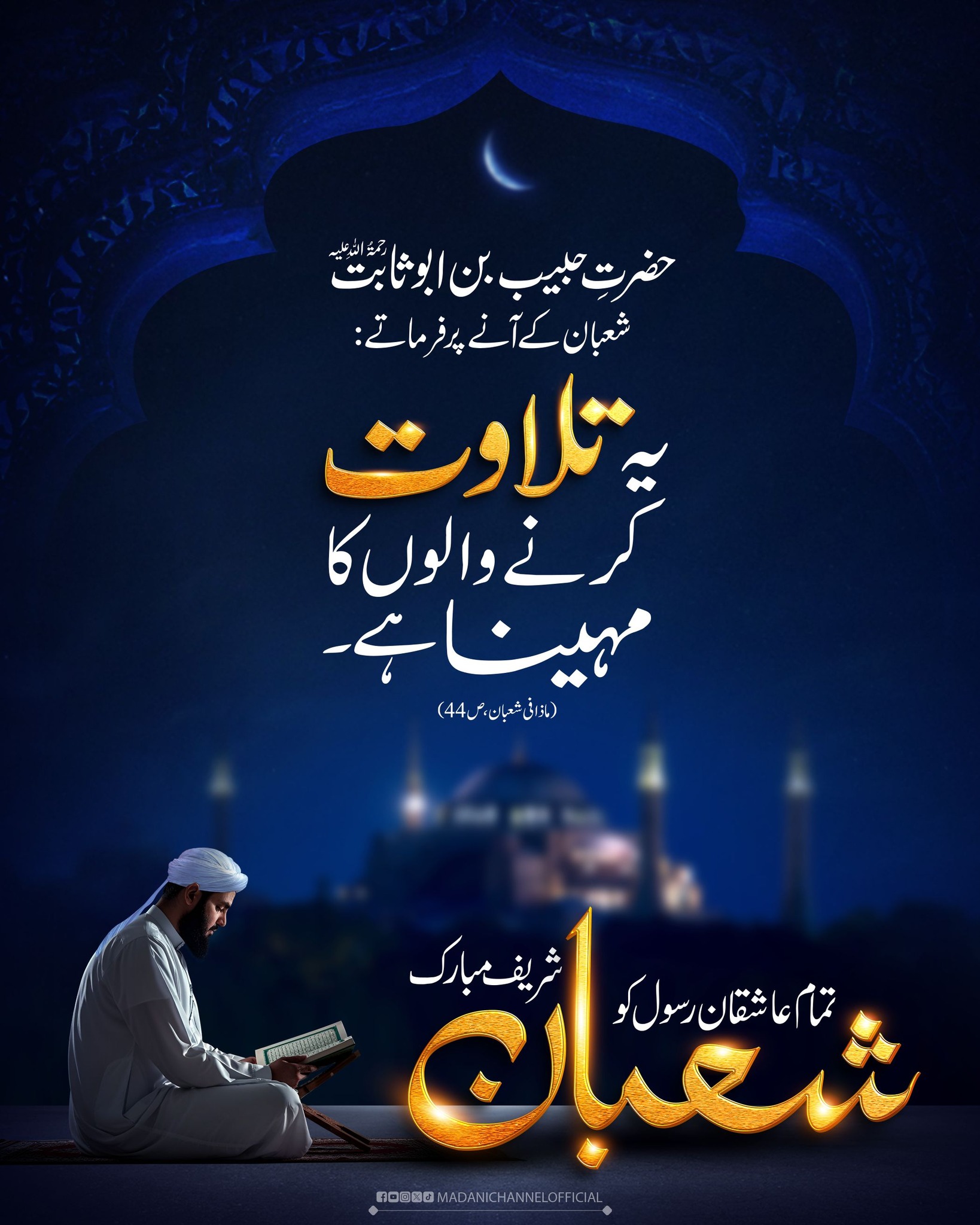 Tilawat Karne Ka Mahina 