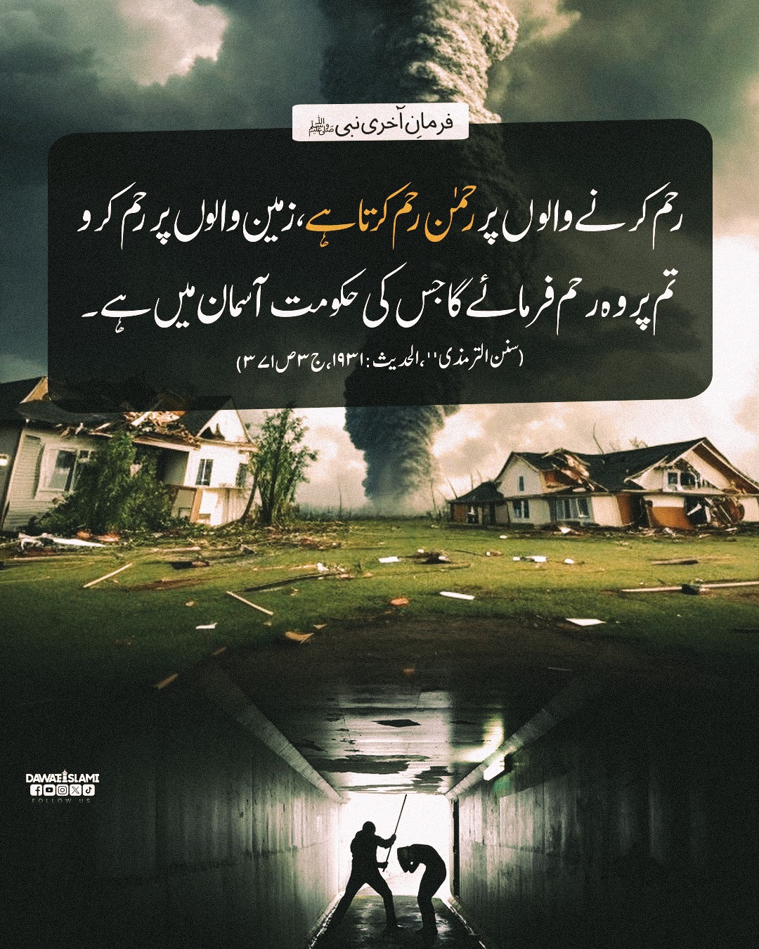 Logon Par Reham Karo Allah Pak Tum Par Reham Kare Ga