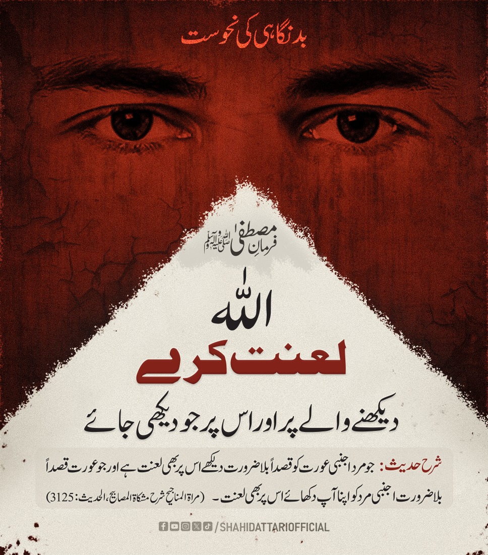 In Dono Par Allah Ki Lanat