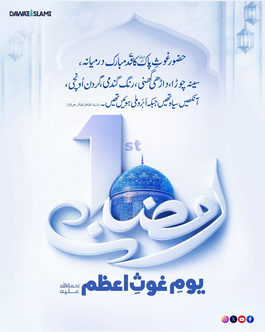 Ghous e Pak رحمۃ اللہ علیہ Ka Huliya Mubarak