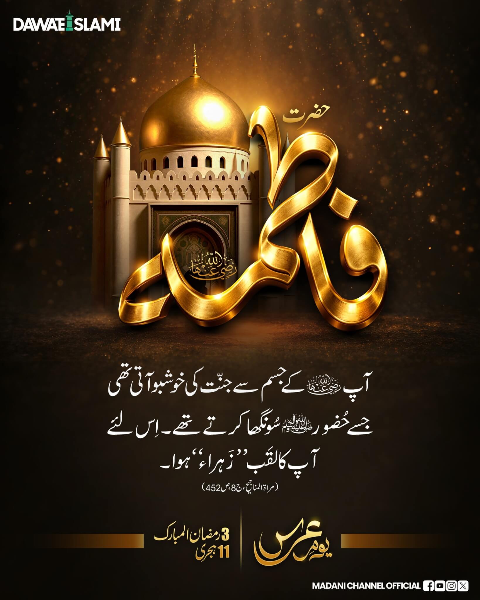 Hazrat Fatima رضی اللہ عنہا