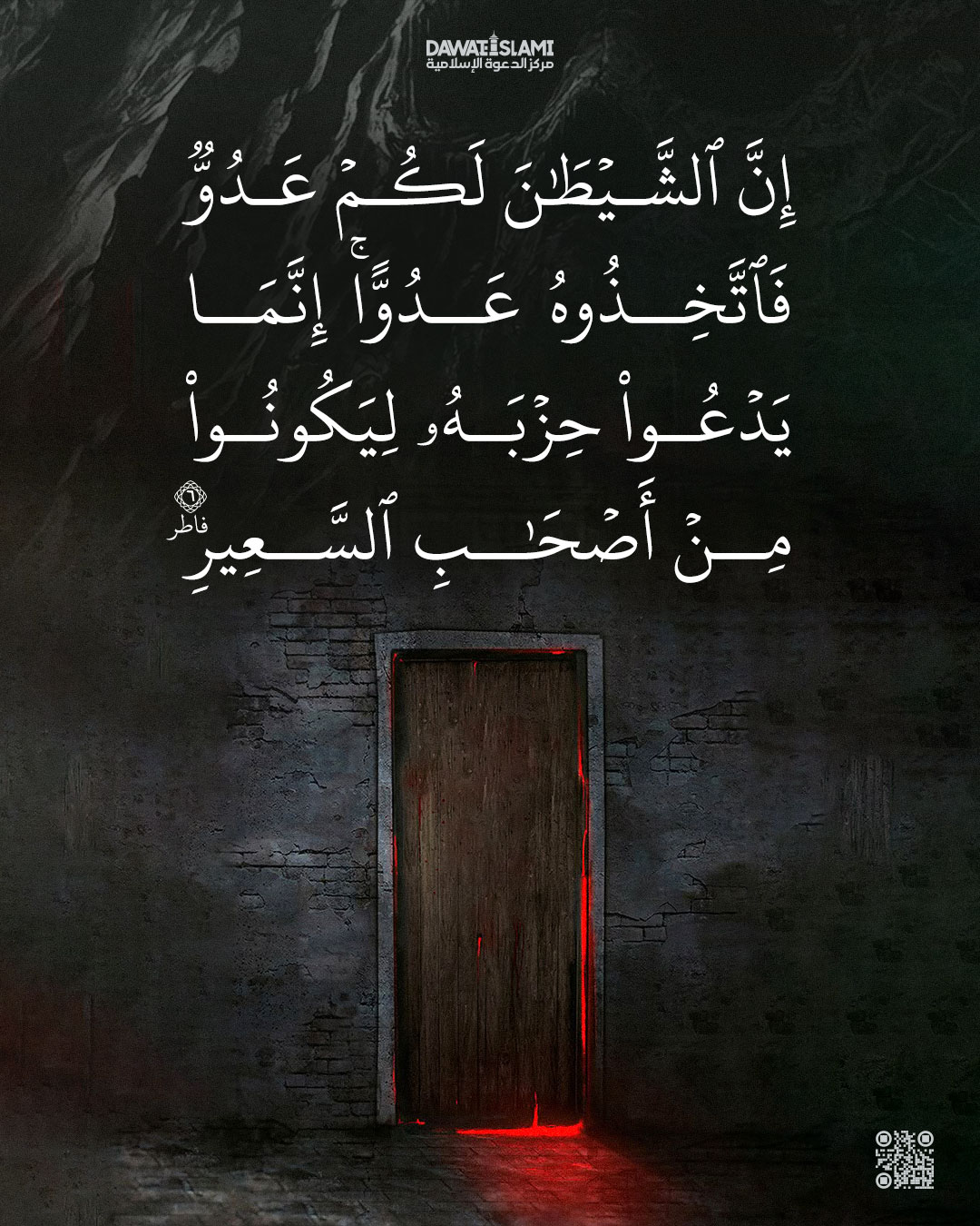 الآية 6 من سورة فاطر