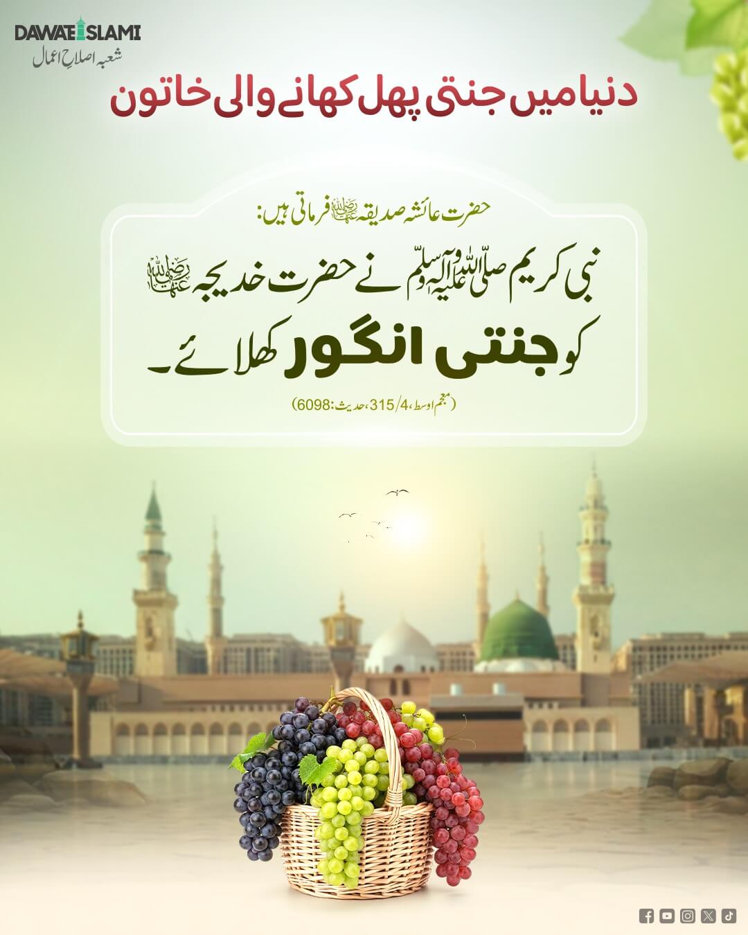 Duniya Mein Jannati Phal