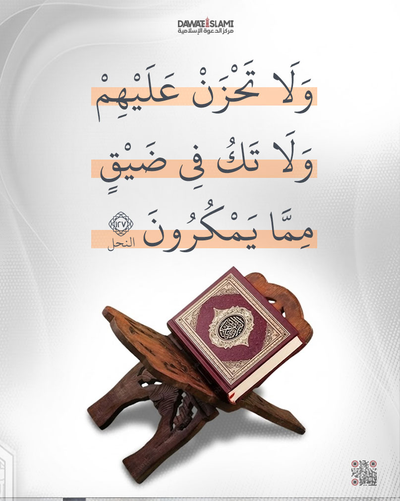 الآية 127 من سورة النحل