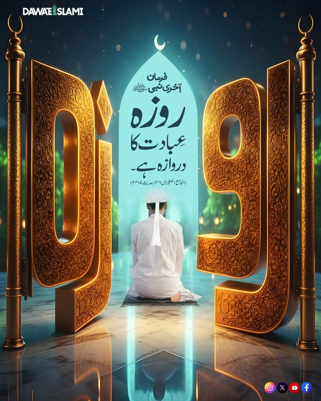 Roza Ibadat Ka Darwaza Hai