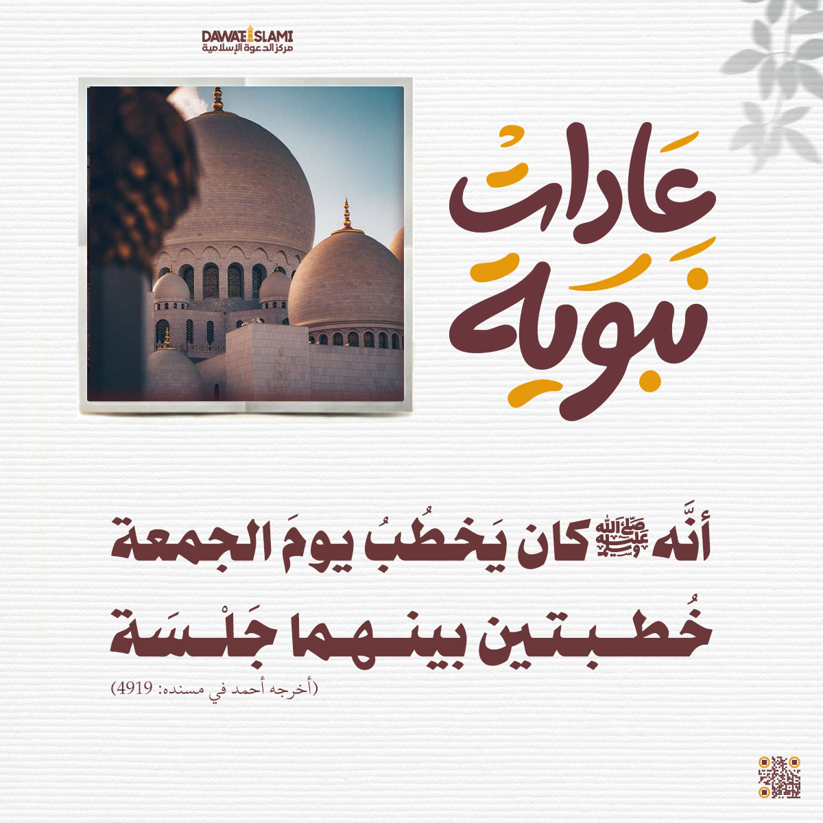 خطبة الجمعة