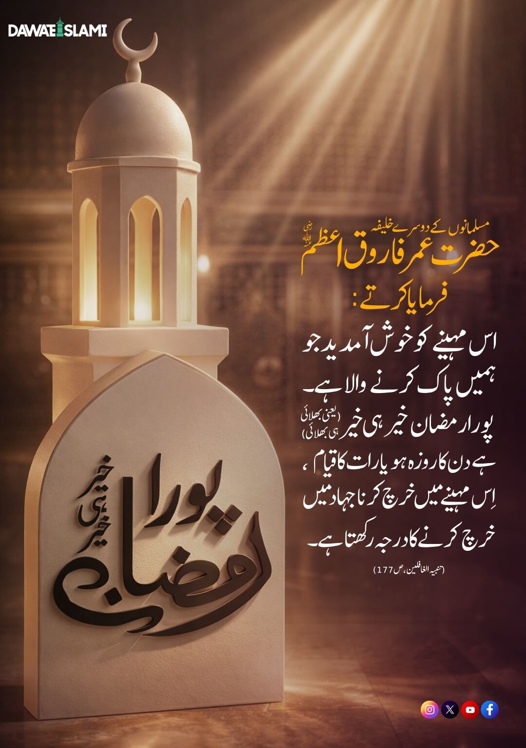 Poora Ramzan Khair Hi Khair