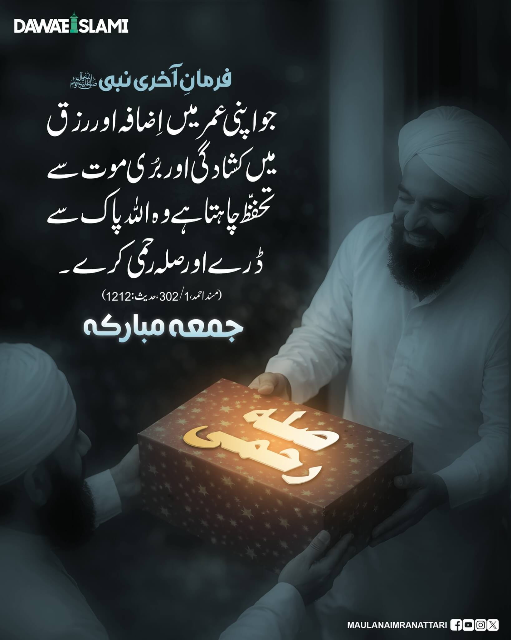 Aap Sab Ko Ramzan Ka Doosra Jumma Mubarak Ho