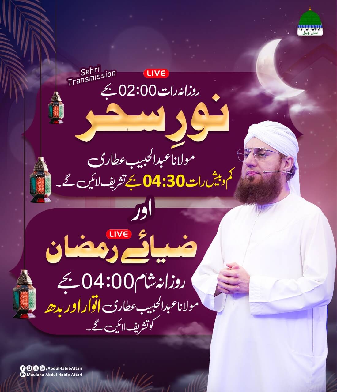 Dekhiye Madani Channel Par Barae Raast