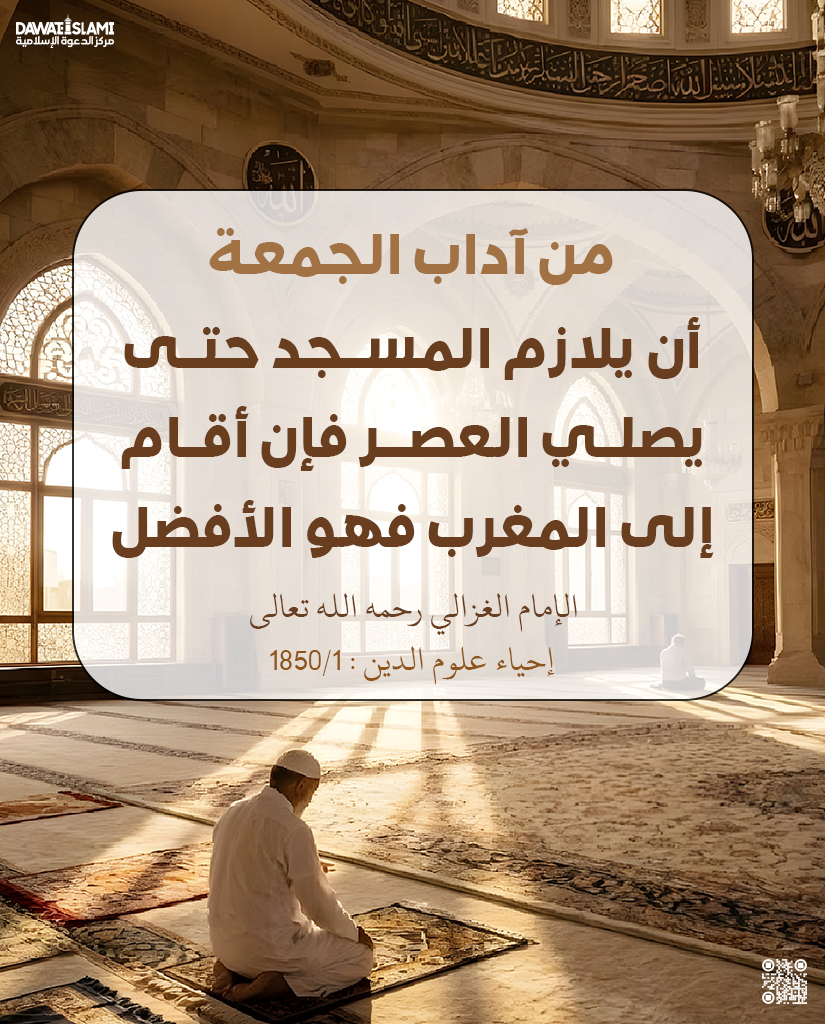 من آداب الجمعة