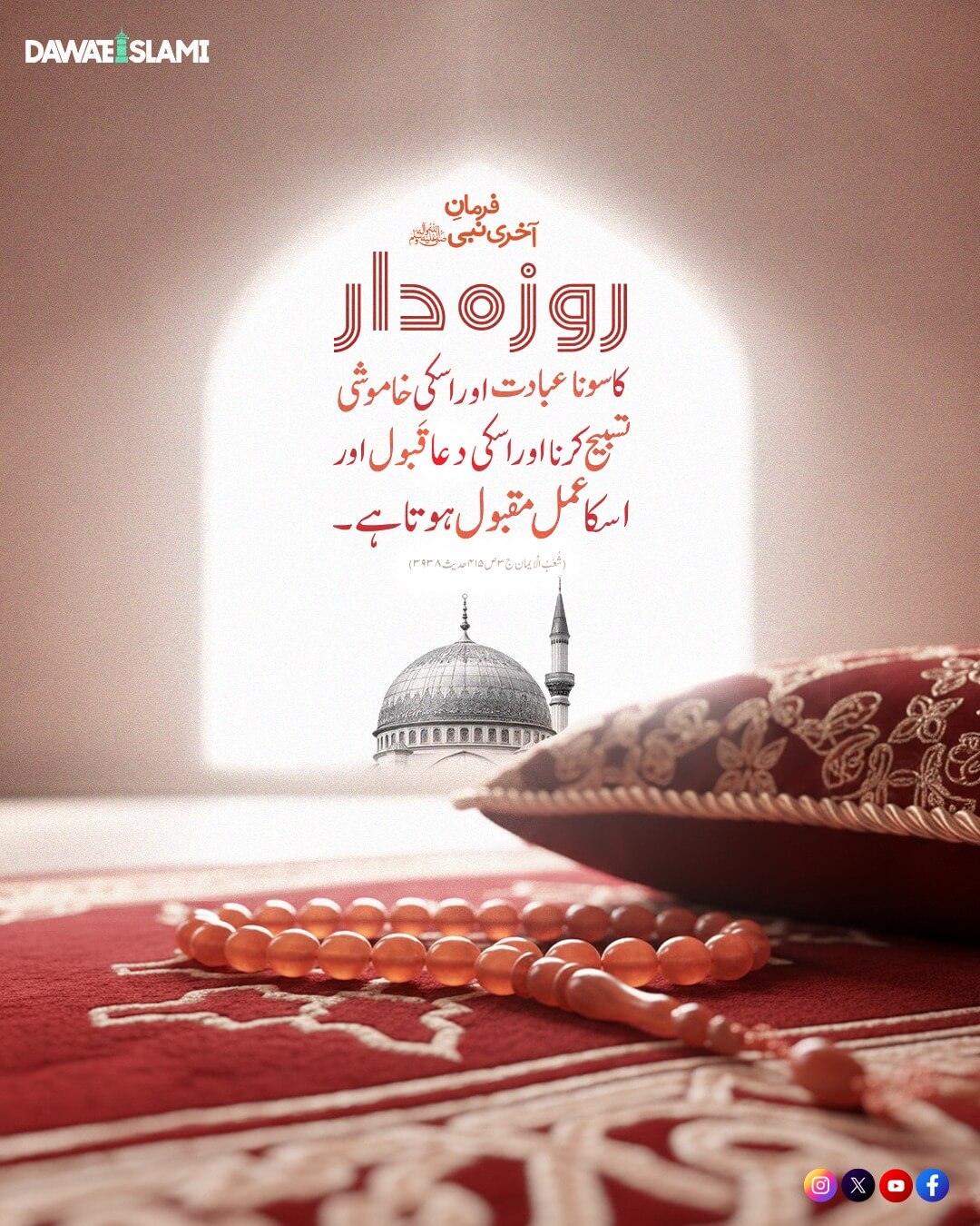 Rozay Dar Ka Lamha Lamha Ibadat Hai