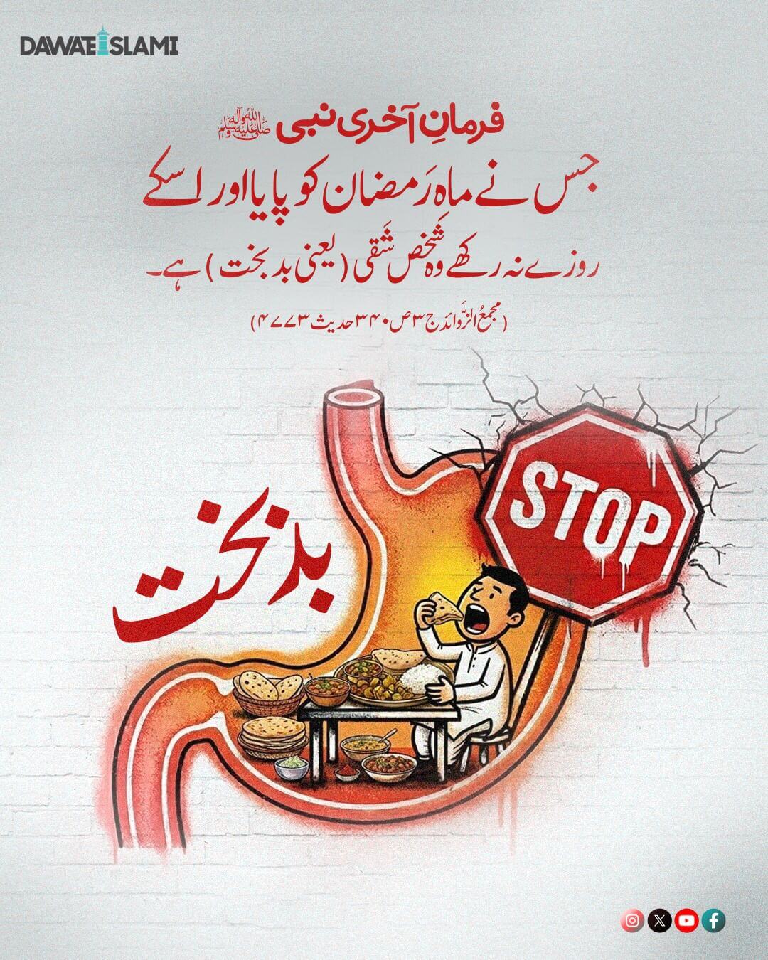 Badbakht Shaks Ki Nishani