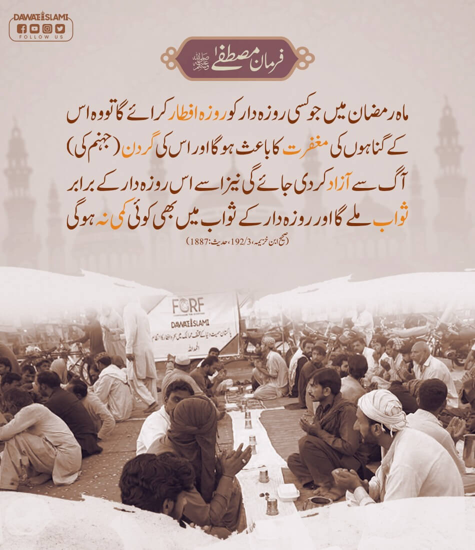 Roza Iftar Karwanay Ki Fazilat
