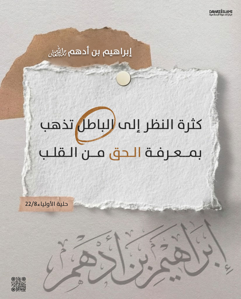 كثرة ‌النظر ‌إلى ‌الباطل ‌