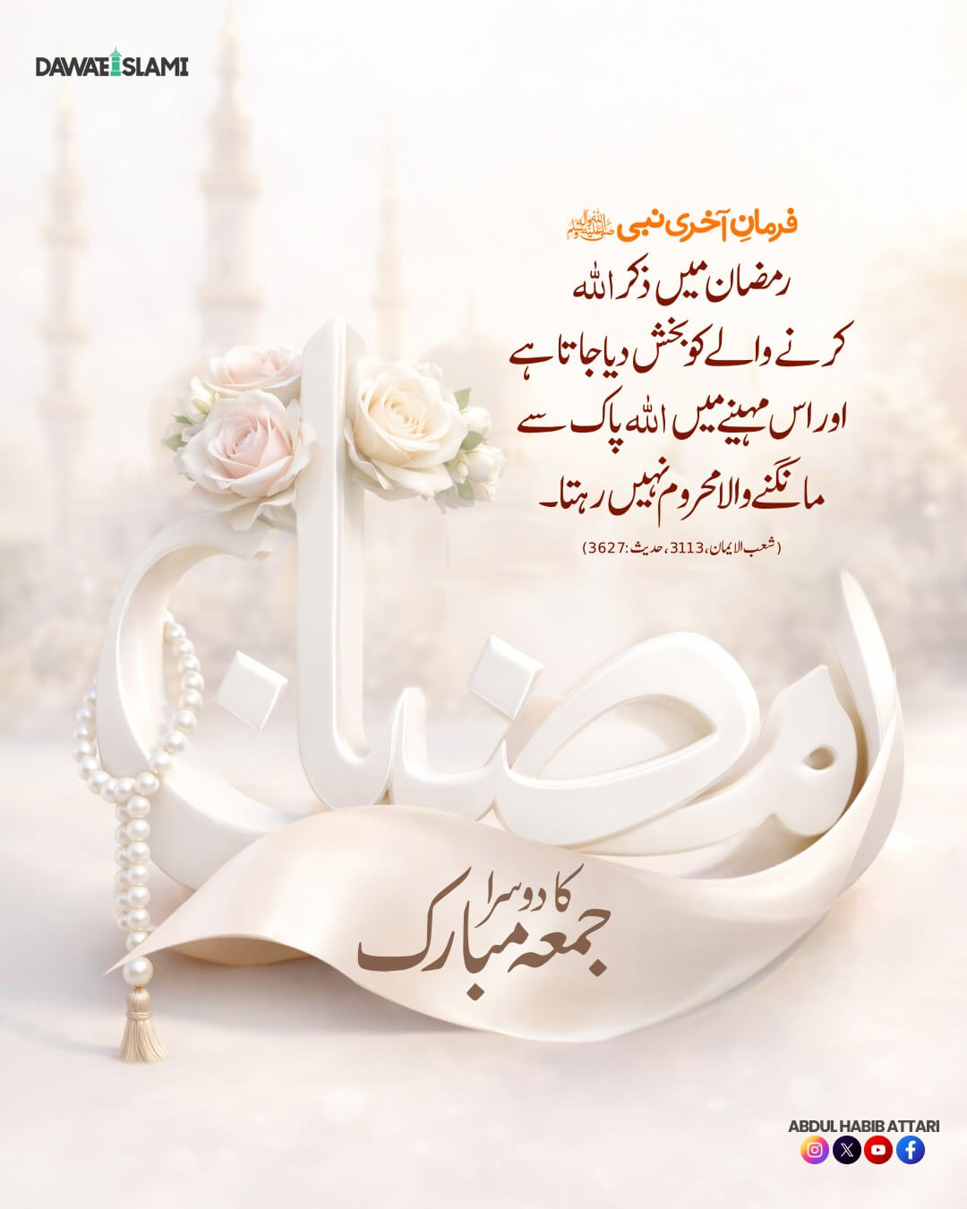 Ramzan Mein Zikar Karne Wala