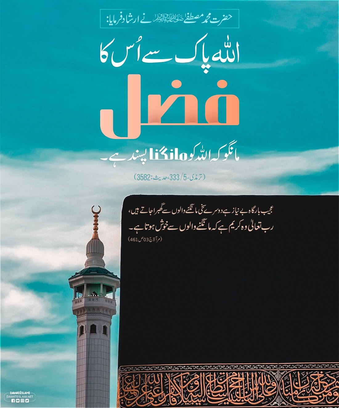 Allah Pak Se Us Ka Fazal Mango