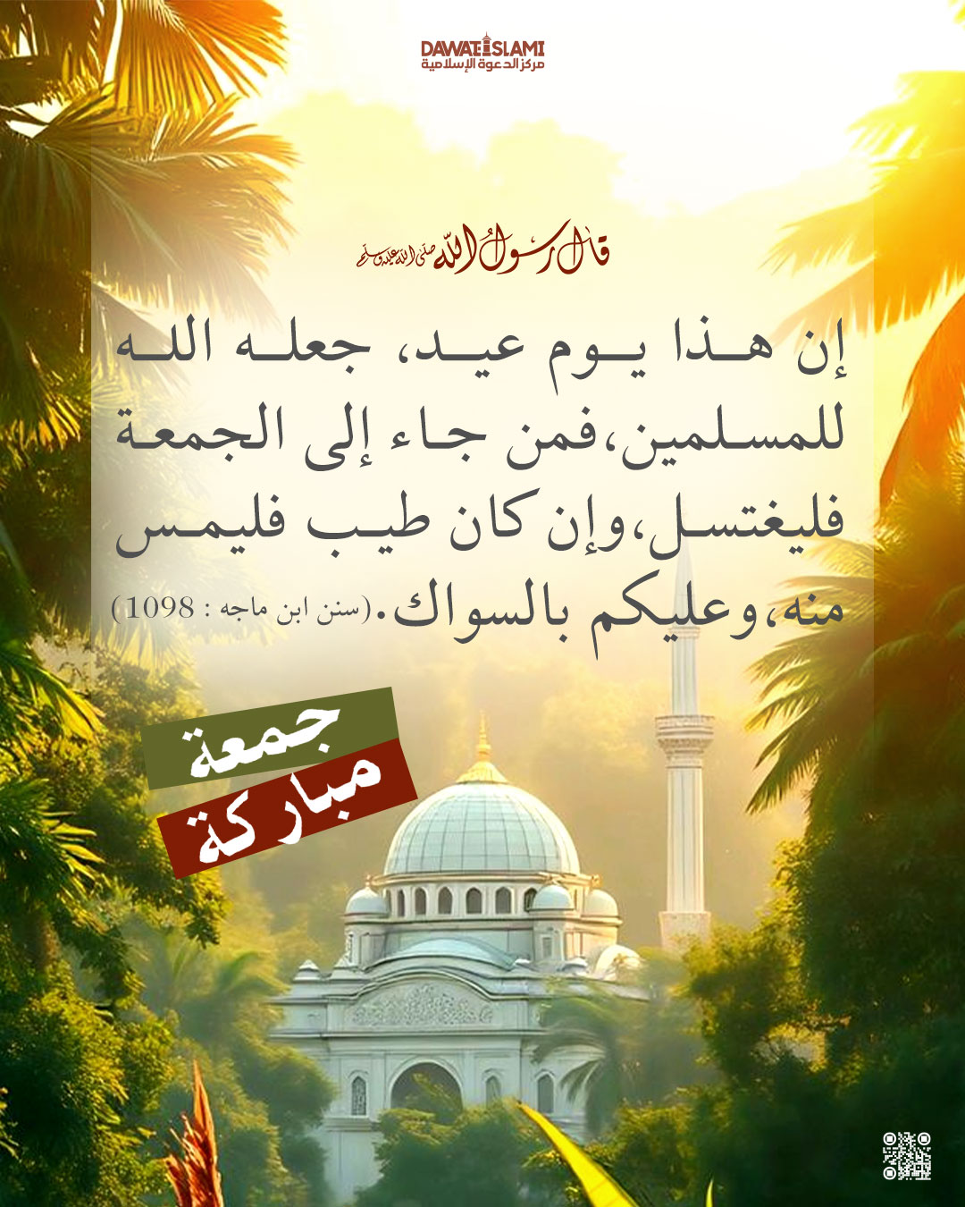 جمعة صفاء ونقاء