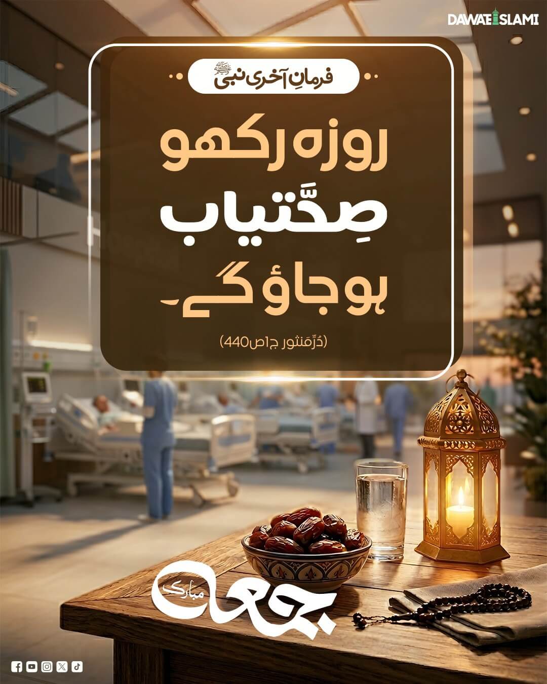 Roza Rakho Sehatyab Hojao Ge