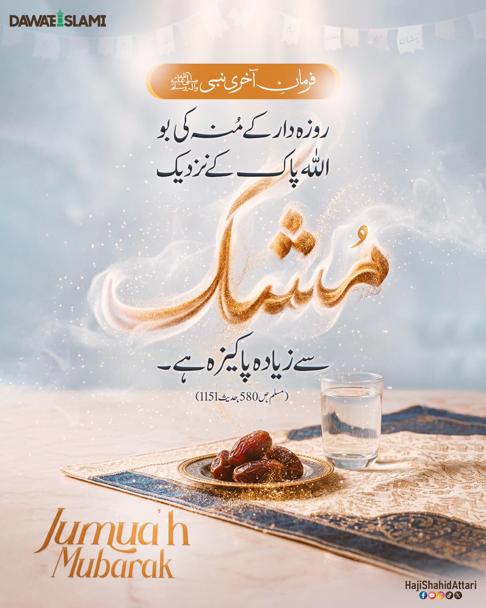 Mushk Se Zyada Pakeeza 