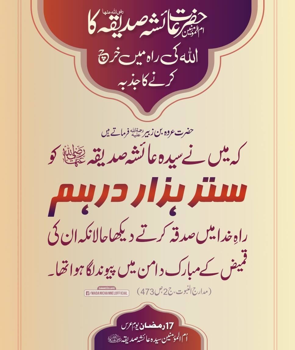 Raah e Khuda Mein Kharch