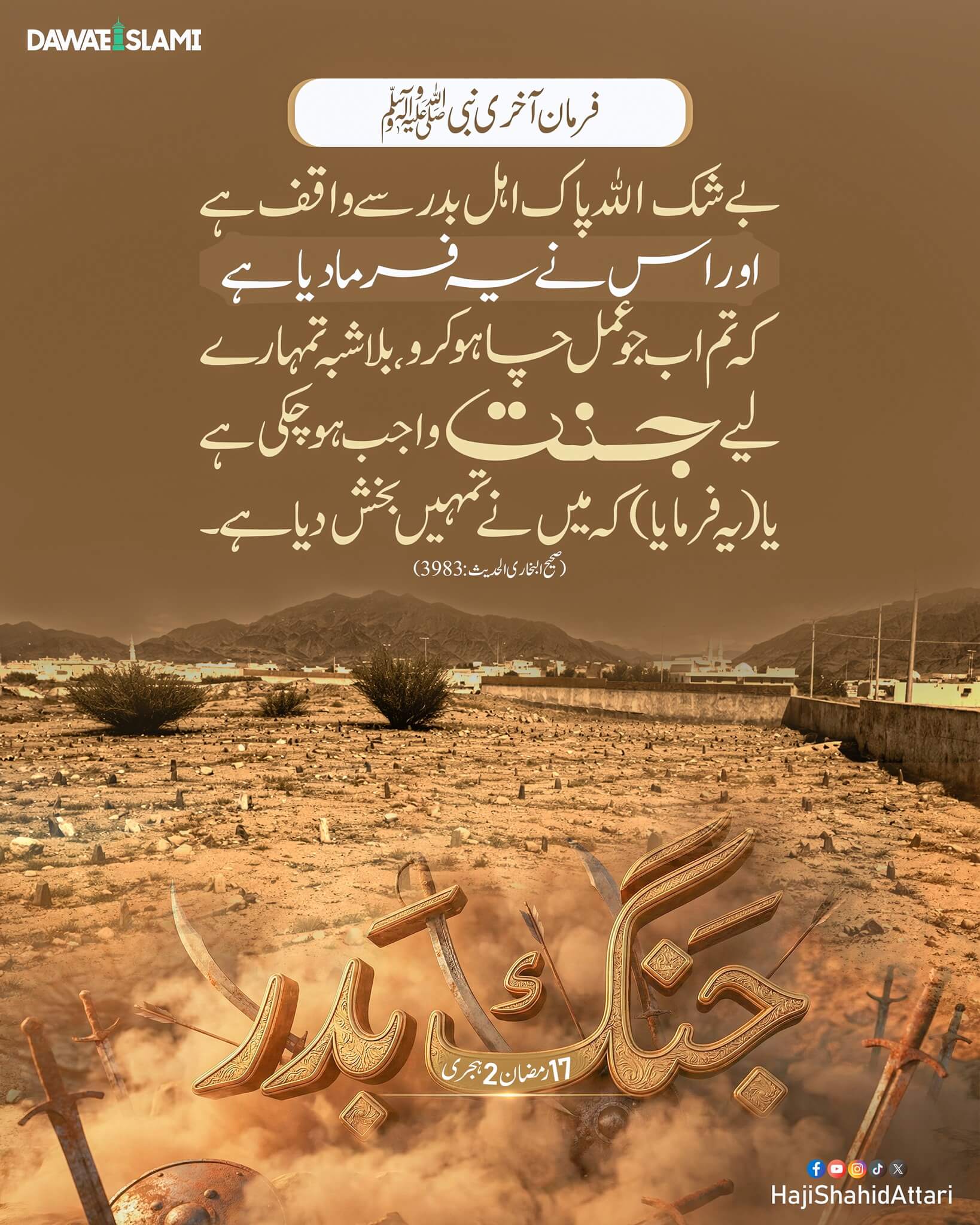 Ahl e Badr Ki Shaan o Azmat