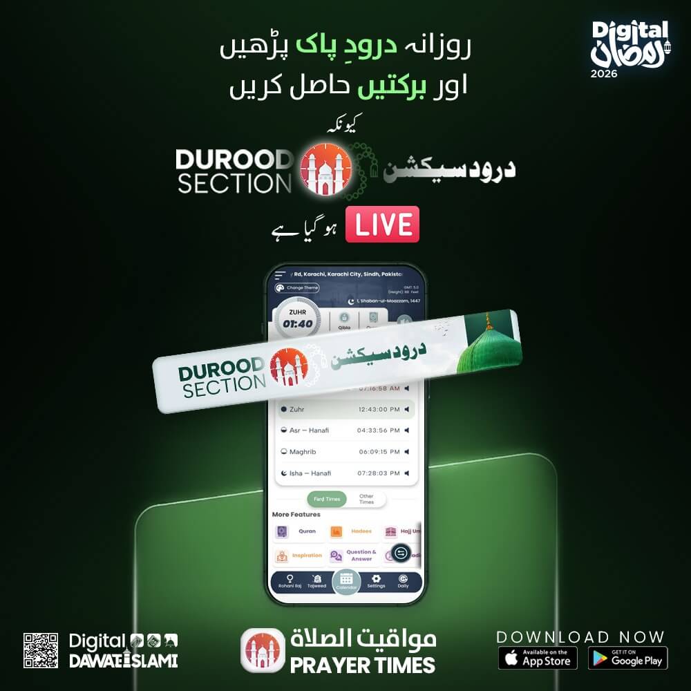 Rozana Durood Parhein Aur Barkatein Hasil Karein