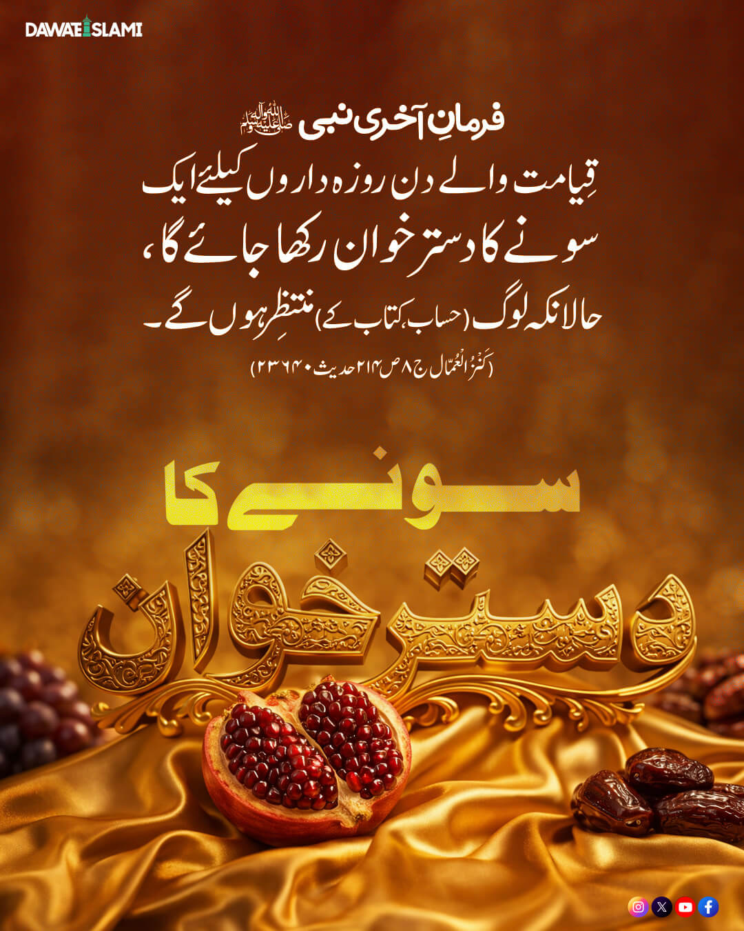 Baroz e Qayamat Logon Kay Liye Khas Inamaat