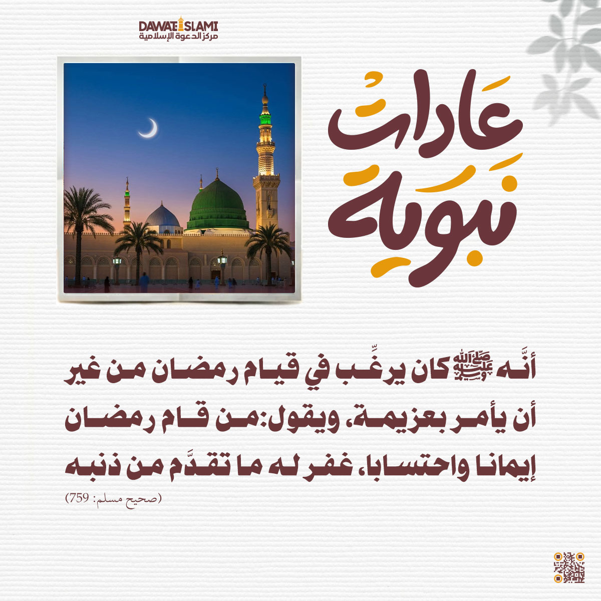 قيام رمضان 