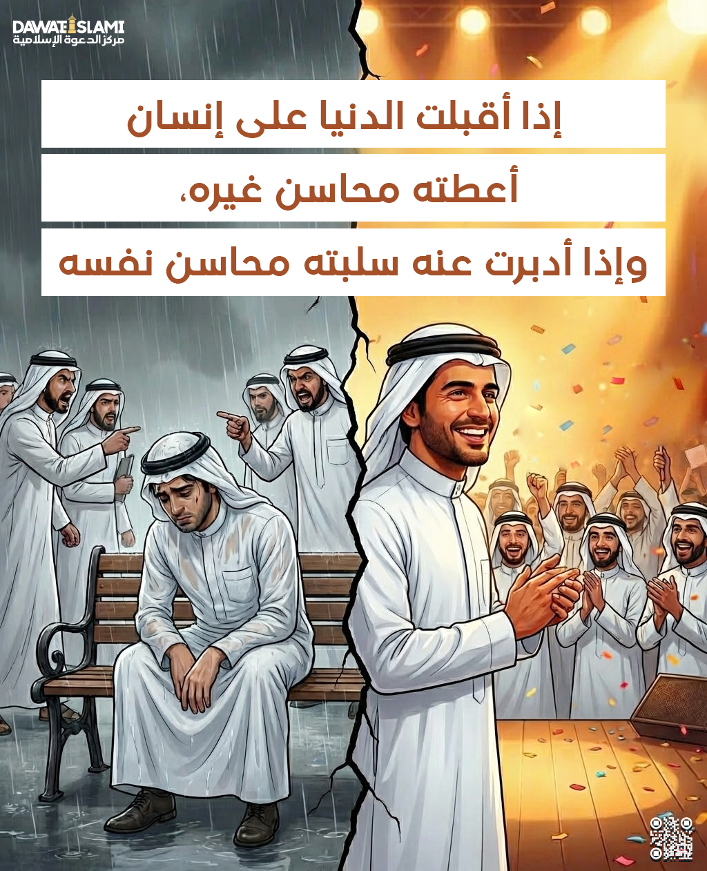 إذا أقبلت الدنيا على إنسان