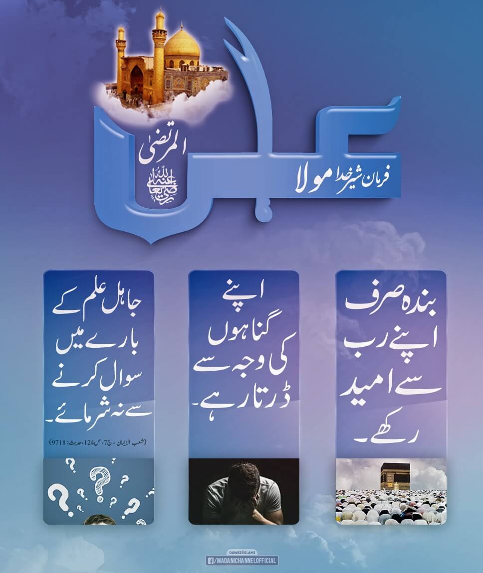 Mola Ali رضی اللہ عنہ Ki 3 Naseehat