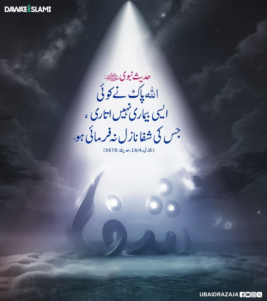 Koi Bimari La Ilaj Nahi Hai