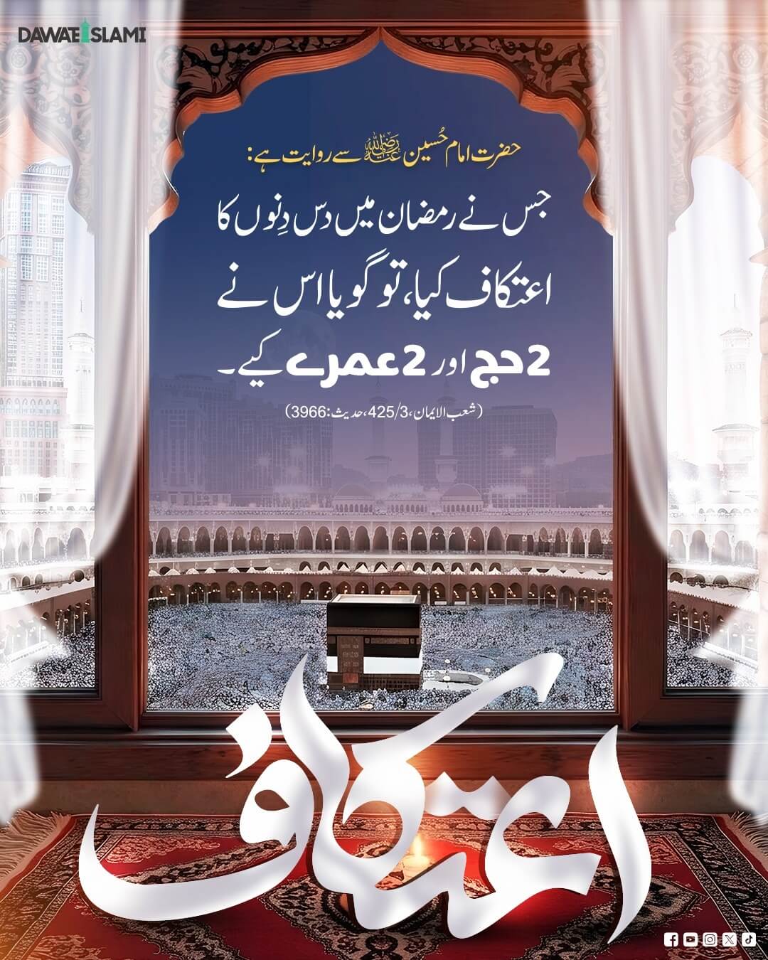 2 Hajj Aur 2,2 Umrah Ka Sawab