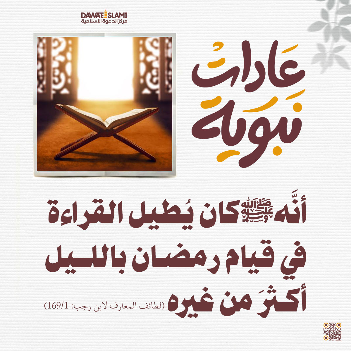 كان يُطيل القراءة