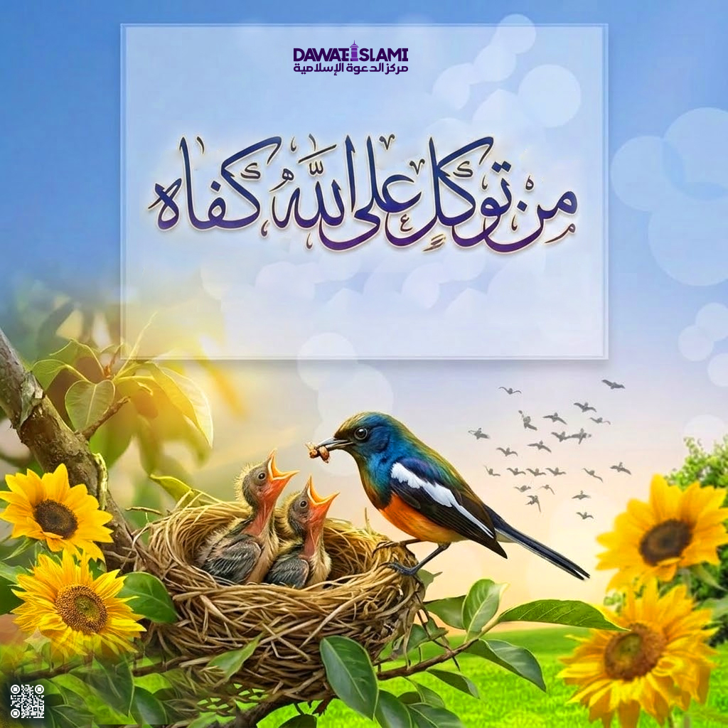 من توكّل على الله، كفاه.