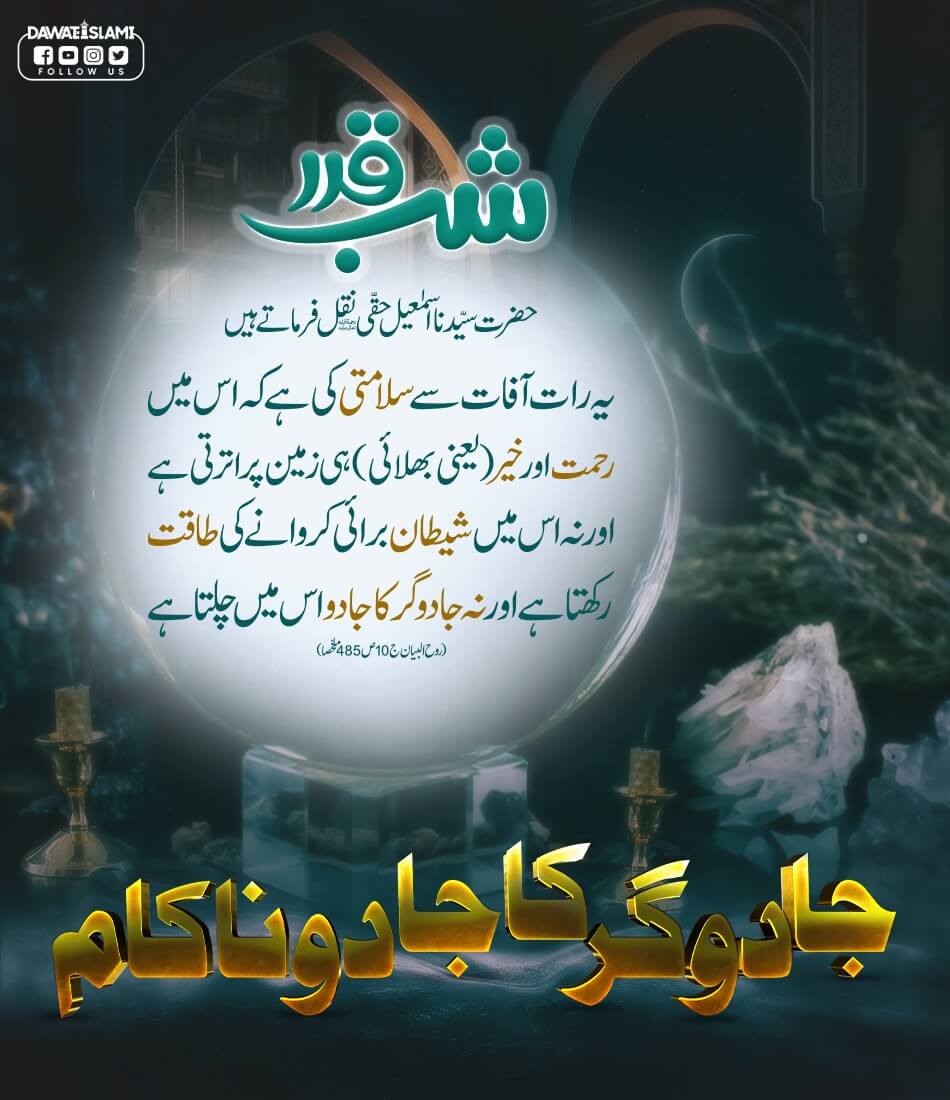 Jadugar Ka Jadu Nakaam